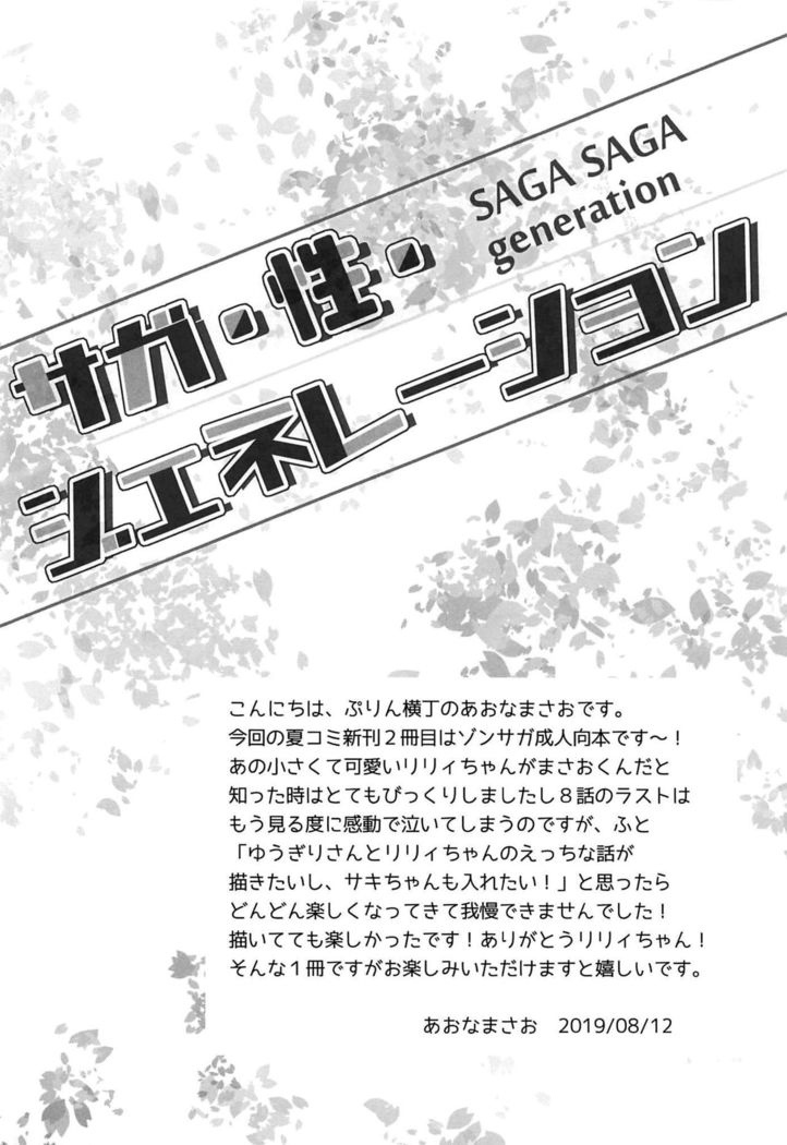 SAGA SAGA generation