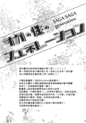 SAGA SAGA generation Page #20