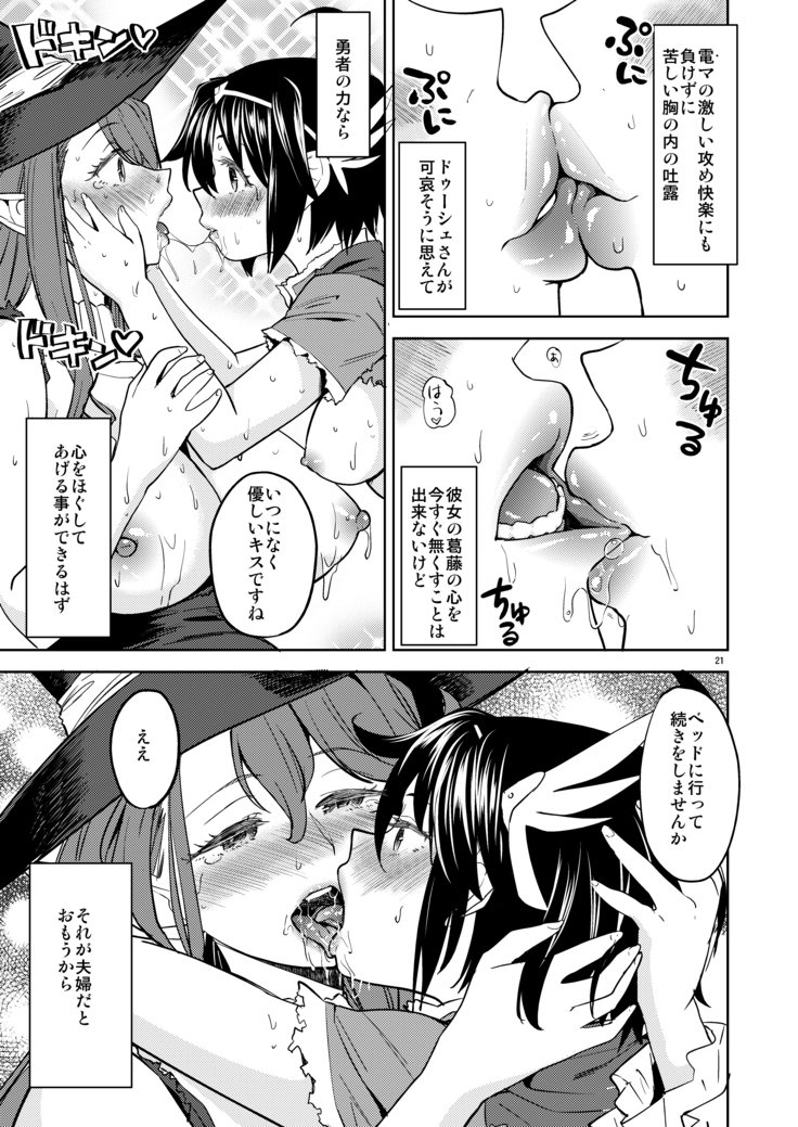Onna Yuusha ni Tensei Shitara Mazoku no Tsuma ga 5-nin mo Irurashii 3