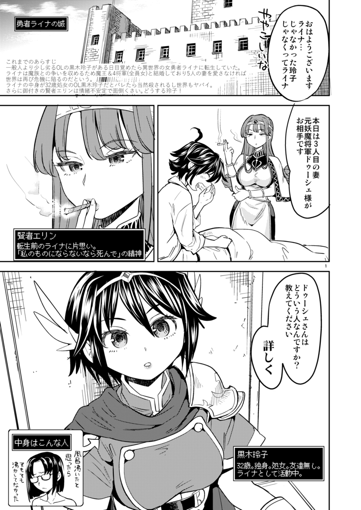Onna Yuusha ni Tensei Shitara Mazoku no Tsuma ga 5-nin mo Irurashii 3