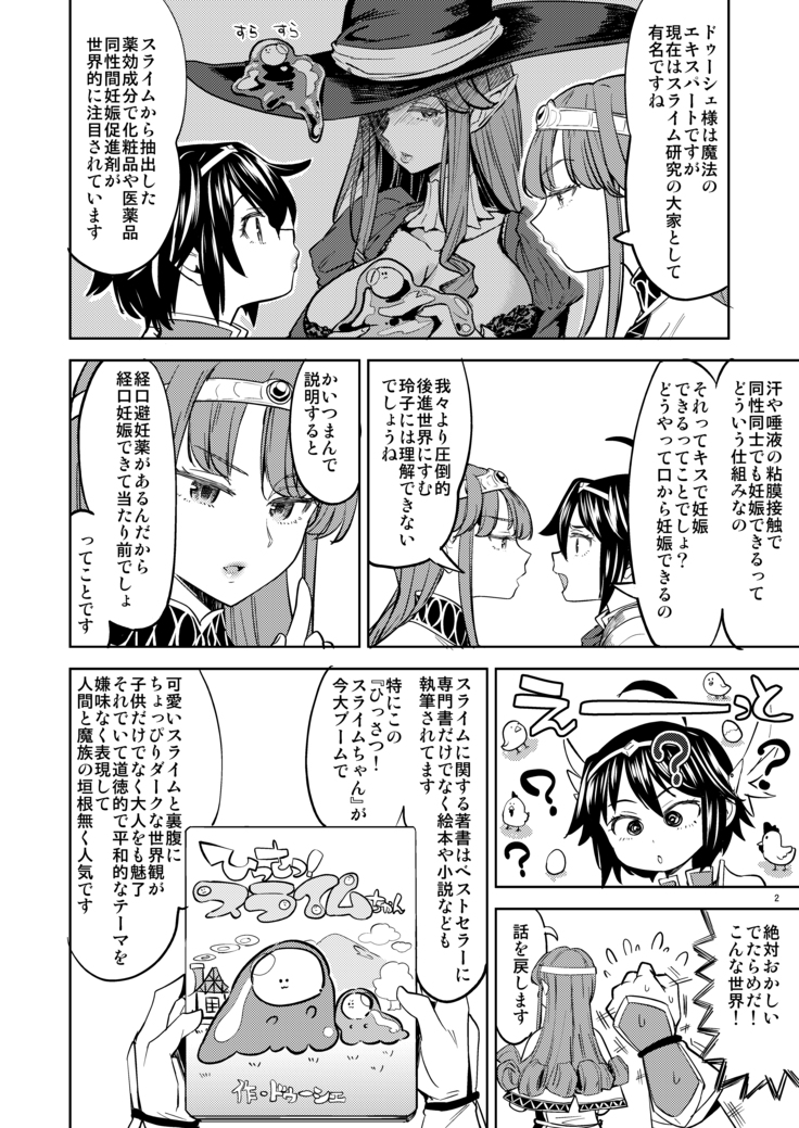 Onna Yuusha ni Tensei Shitara Mazoku no Tsuma ga 5-nin mo Irurashii 3