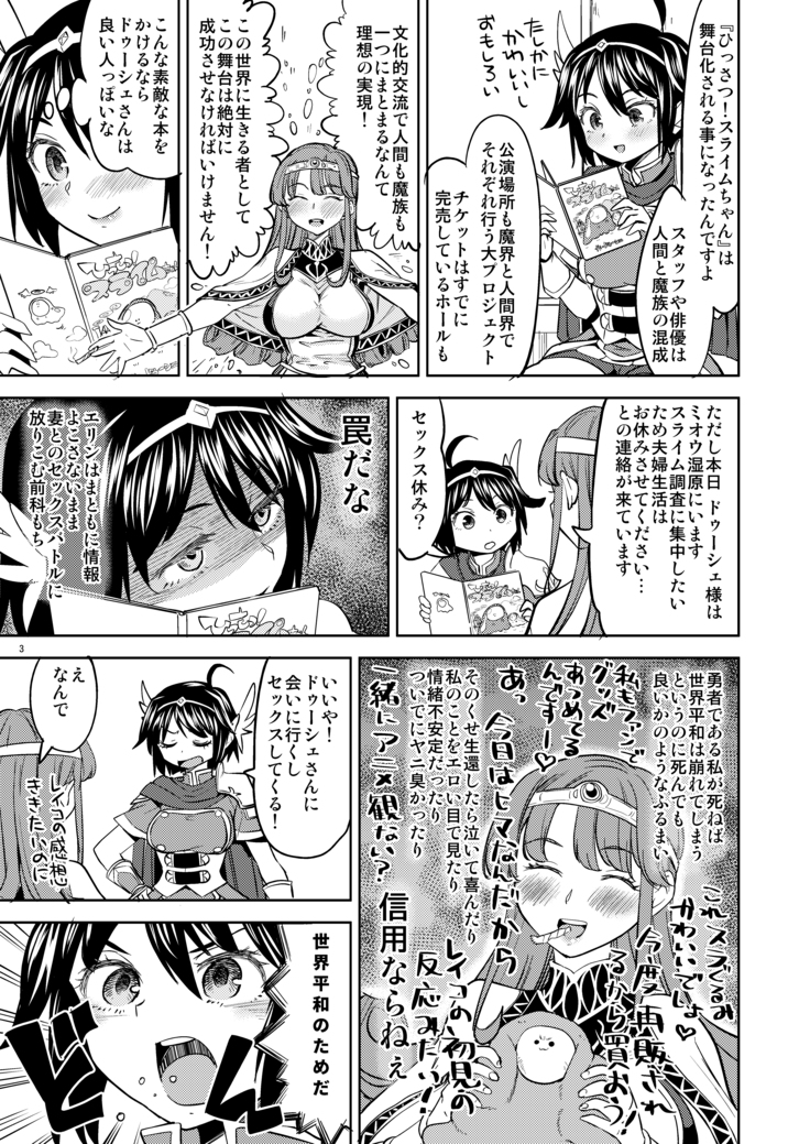 Onna Yuusha ni Tensei Shitara Mazoku no Tsuma ga 5-nin mo Irurashii 3