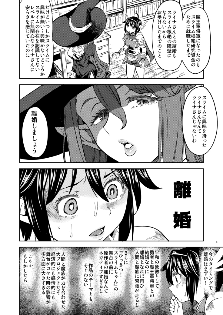 Onna Yuusha ni Tensei Shitara Mazoku no Tsuma ga 5-nin mo Irurashii 3