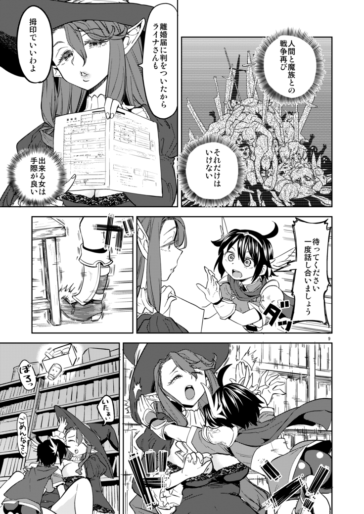 Onna Yuusha ni Tensei Shitara Mazoku no Tsuma ga 5-nin mo Irurashii 3