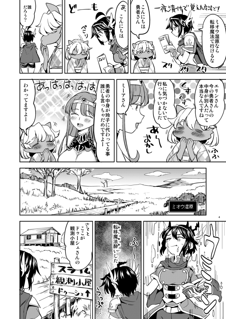 Onna Yuusha ni Tensei Shitara Mazoku no Tsuma ga 5-nin mo Irurashii 3