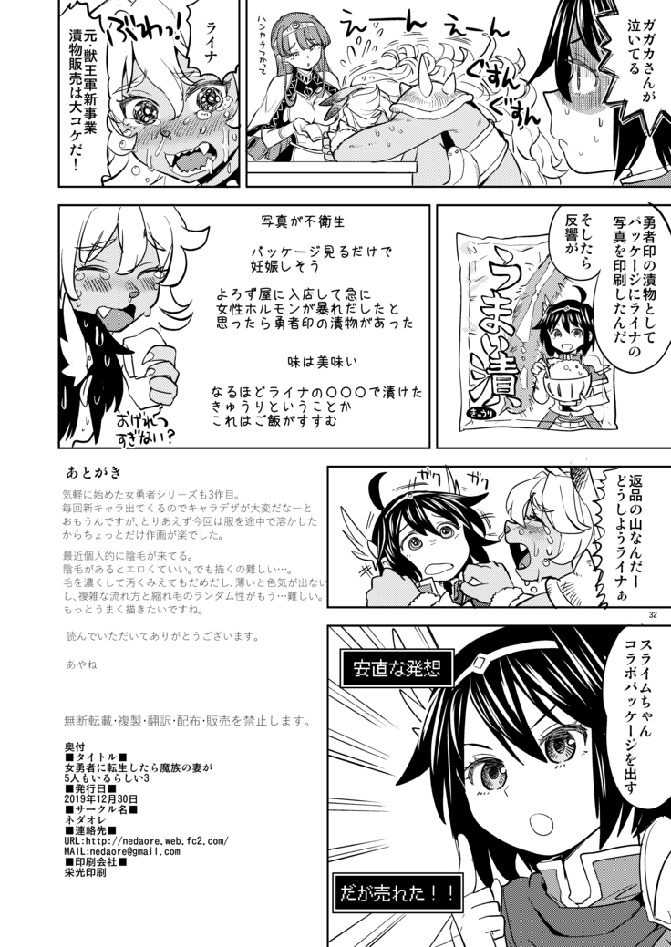 Onna Yuusha ni Tensei Shitara Mazoku no Tsuma ga 5-nin mo Irurashii 3