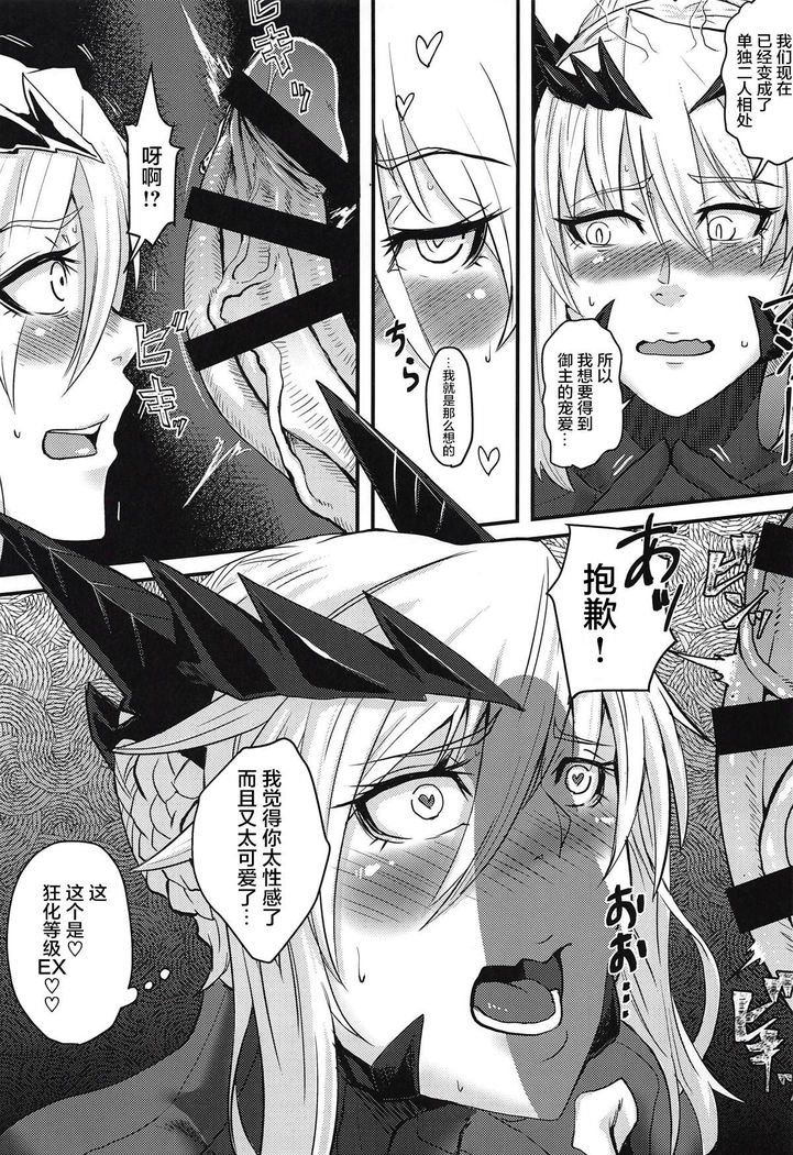 Servant mo Amaetai + Circe Haiboku Densetsu