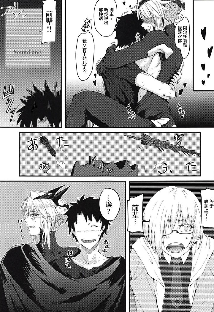 Servant mo Amaetai + Circe Haiboku Densetsu