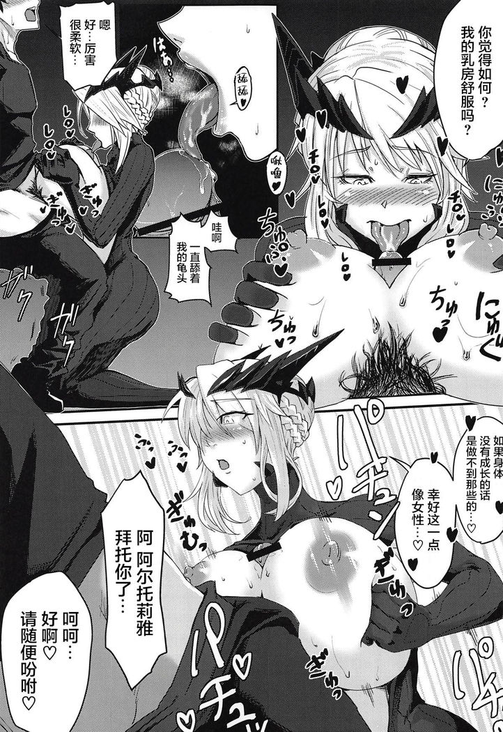 Servant mo Amaetai + Circe Haiboku Densetsu