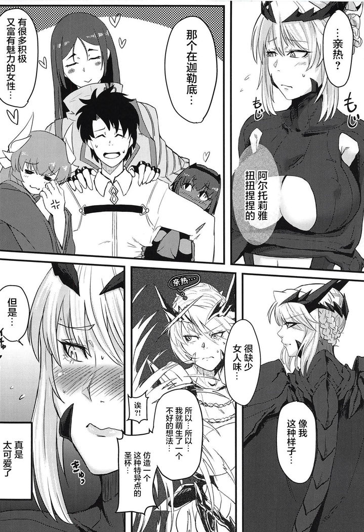 Servant mo Amaetai + Circe Haiboku Densetsu