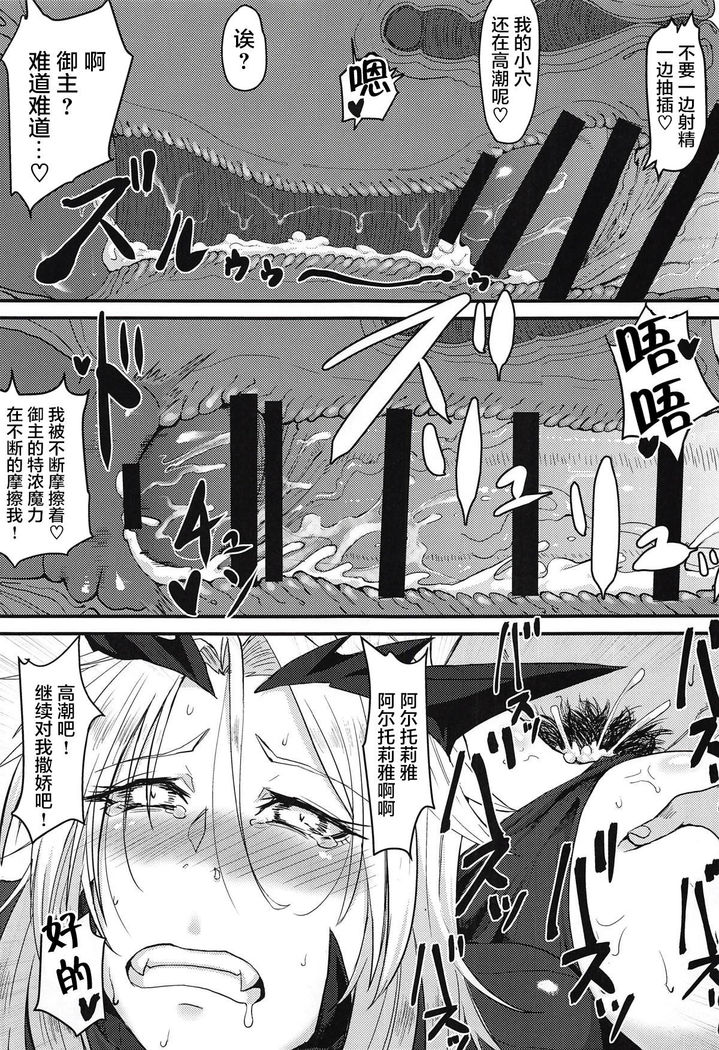 Servant mo Amaetai + Circe Haiboku Densetsu