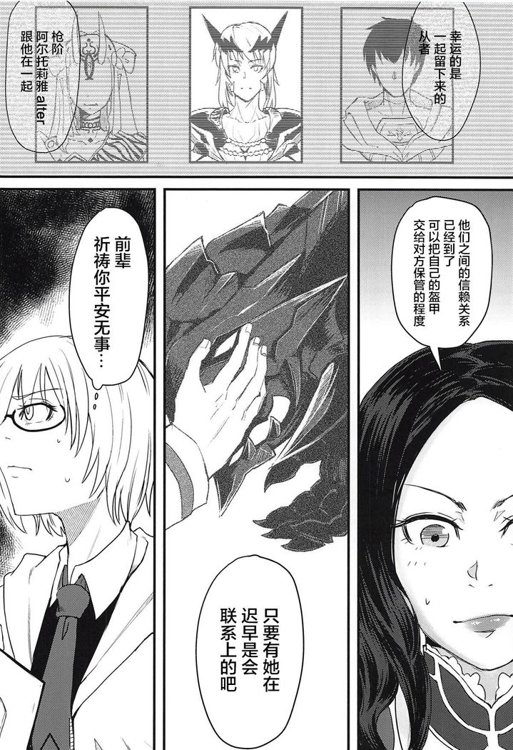Servant mo Amaetai + Circe Haiboku Densetsu