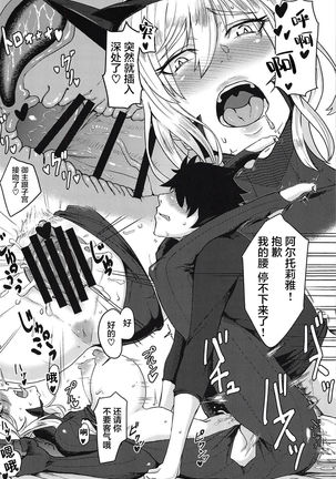 Servant mo Amaetai + Circe Haiboku Densetsu Page #26