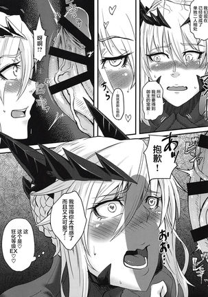 Servant mo Amaetai + Circe Haiboku Densetsu Page #17