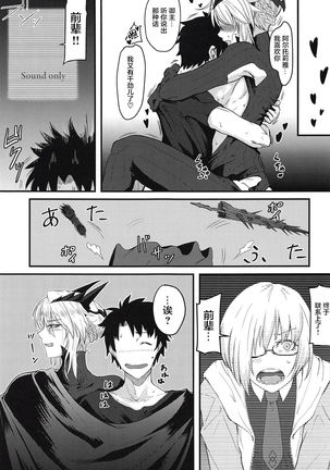 Servant mo Amaetai + Circe Haiboku Densetsu Page #33