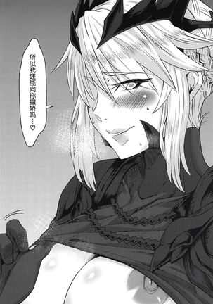 Servant mo Amaetai + Circe Haiboku Densetsu Page #36