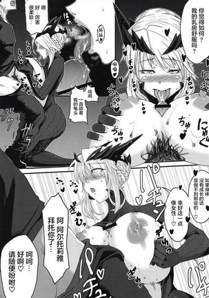 Servant mo Amaetai + Circe Haiboku Densetsu Page #19