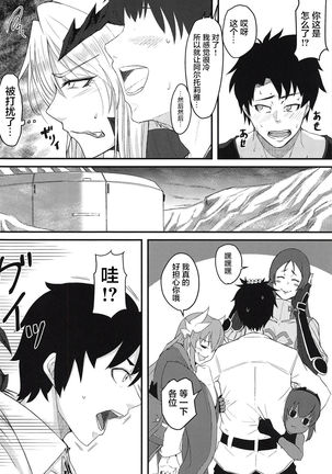 Servant mo Amaetai + Circe Haiboku Densetsu Page #34