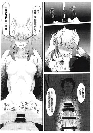 Servant mo Amaetai + Circe Haiboku Densetsu Page #40