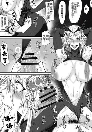 Servant mo Amaetai + Circe Haiboku Densetsu Page #29