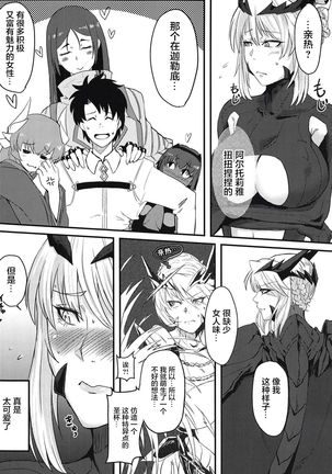 Servant mo Amaetai + Circe Haiboku Densetsu Page #16