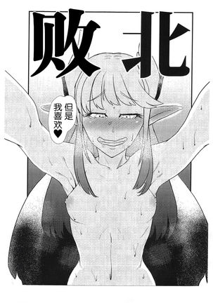 Servant mo Amaetai + Circe Haiboku Densetsu Page #45