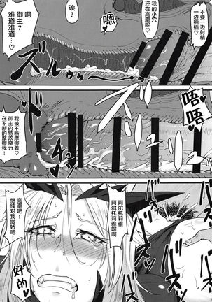 Servant mo Amaetai + Circe Haiboku Densetsu Page #31
