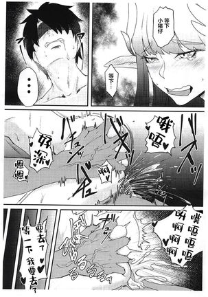 Servant mo Amaetai + Circe Haiboku Densetsu Page #43