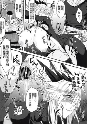 Servant mo Amaetai + Circe Haiboku Densetsu Page #30