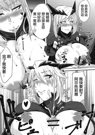 Servant mo Amaetai + Circe Haiboku Densetsu Page #20