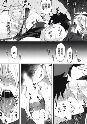 Servant mo Amaetai + Circe Haiboku Densetsu Page #28