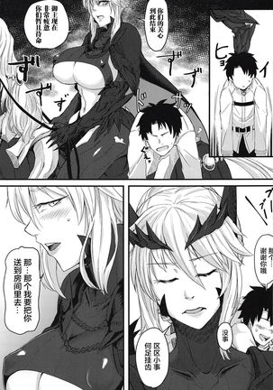 Servant mo Amaetai + Circe Haiboku Densetsu Page #35