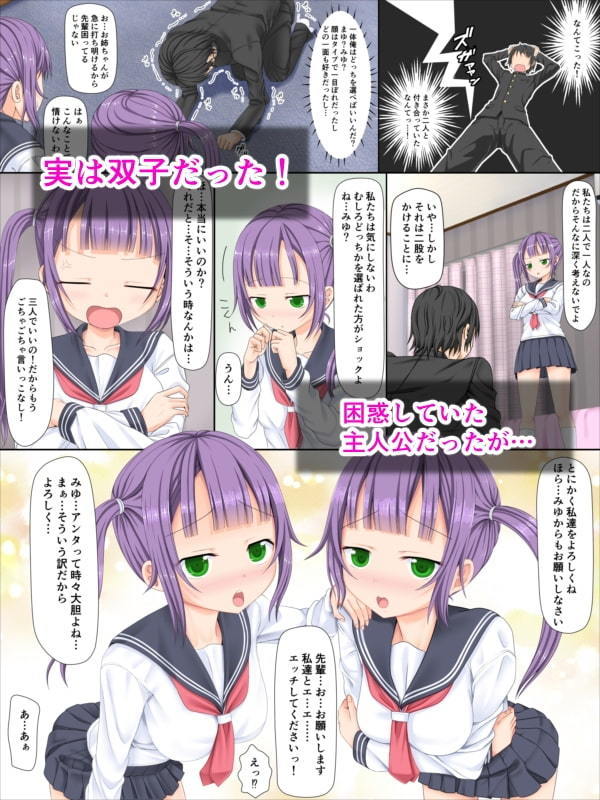 Kanojo ga Futago Dattanode Nakayoku 3P Shita Ken