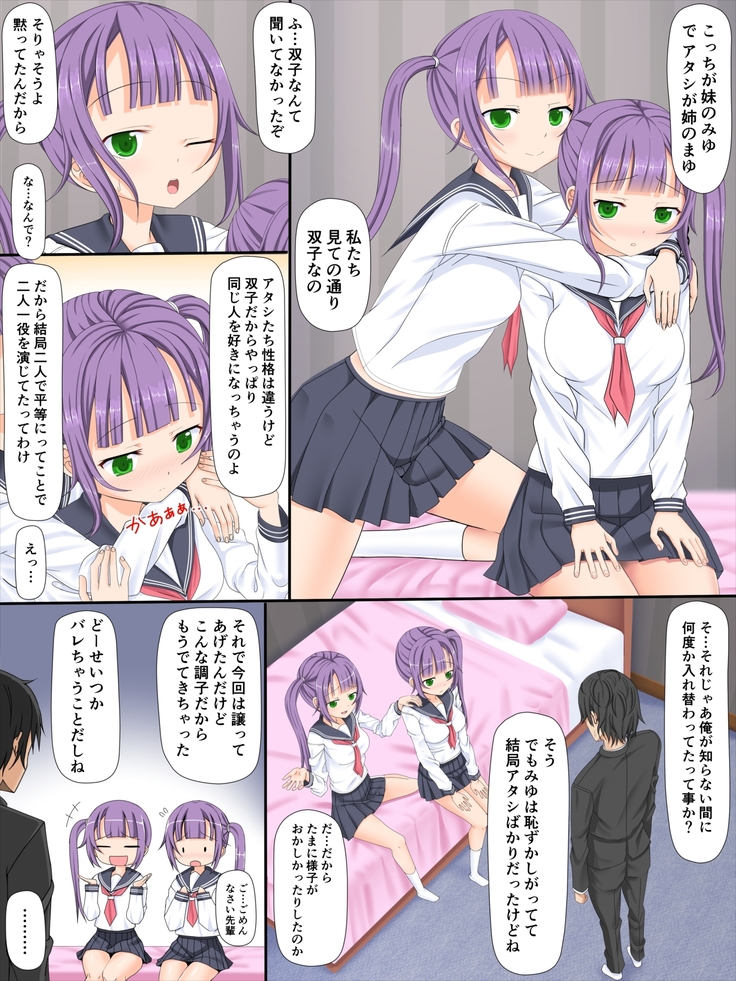 Kanojo ga Futago Dattanode Nakayoku 3P Shita Ken