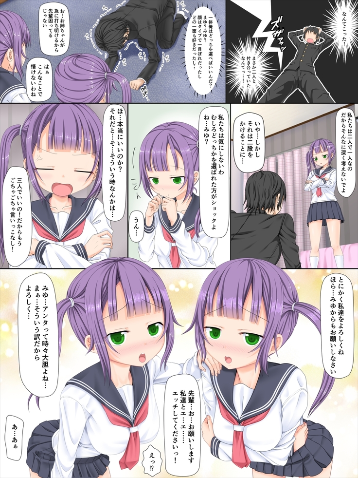 Kanojo ga Futago Dattanode Nakayoku 3P Shita Ken