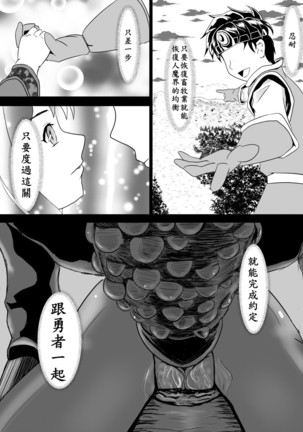 Maou Yuusha - Kachiku Kiki Shuusei Ban Page #26