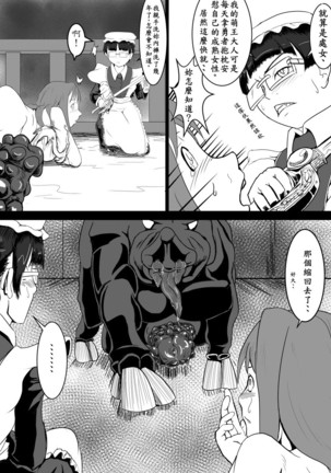 Maou Yuusha - Kachiku Kiki Shuusei Ban Page #21