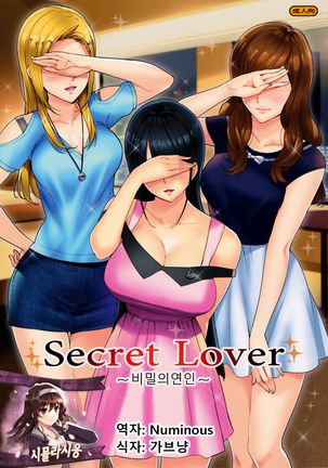 Secret Lover ~Himitsu no Koibito~ - Page 1