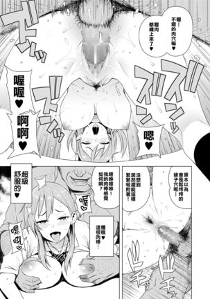 JK-ENKO ~Hiiragi Marin no Baai~ Page #13