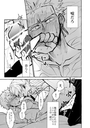 Sore demo mada Maybe Love o Utaenai Page #38