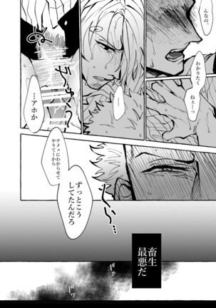 Sore demo mada Maybe Love o Utaenai Page #39