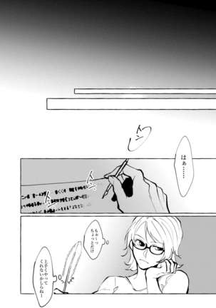 Sore demo mada Maybe Love o Utaenai Page #23