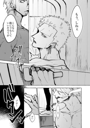 Sore demo mada Maybe Love o Utaenai Page #20