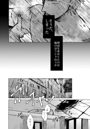 Sore demo mada Maybe Love o Utaenai Page #33