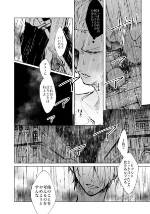 Sore demo mada Maybe Love o Utaenai Page #31