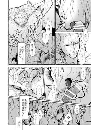 Sore demo mada Maybe Love o Utaenai Page #35