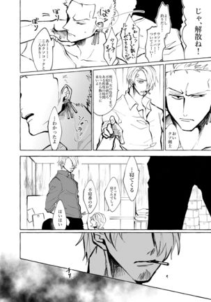 Sore demo mada Maybe Love o Utaenai Page #15