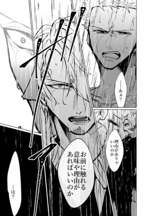 Sore demo mada Maybe Love o Utaenai Page #32