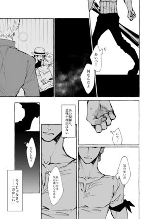 Sore demo mada Maybe Love o Utaenai Page #16