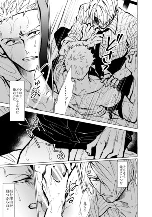 Sore demo mada Maybe Love o Utaenai Page #34